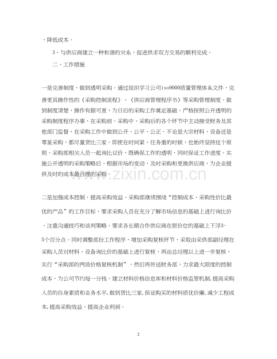 公司采购工作计划范文.docx_第2页