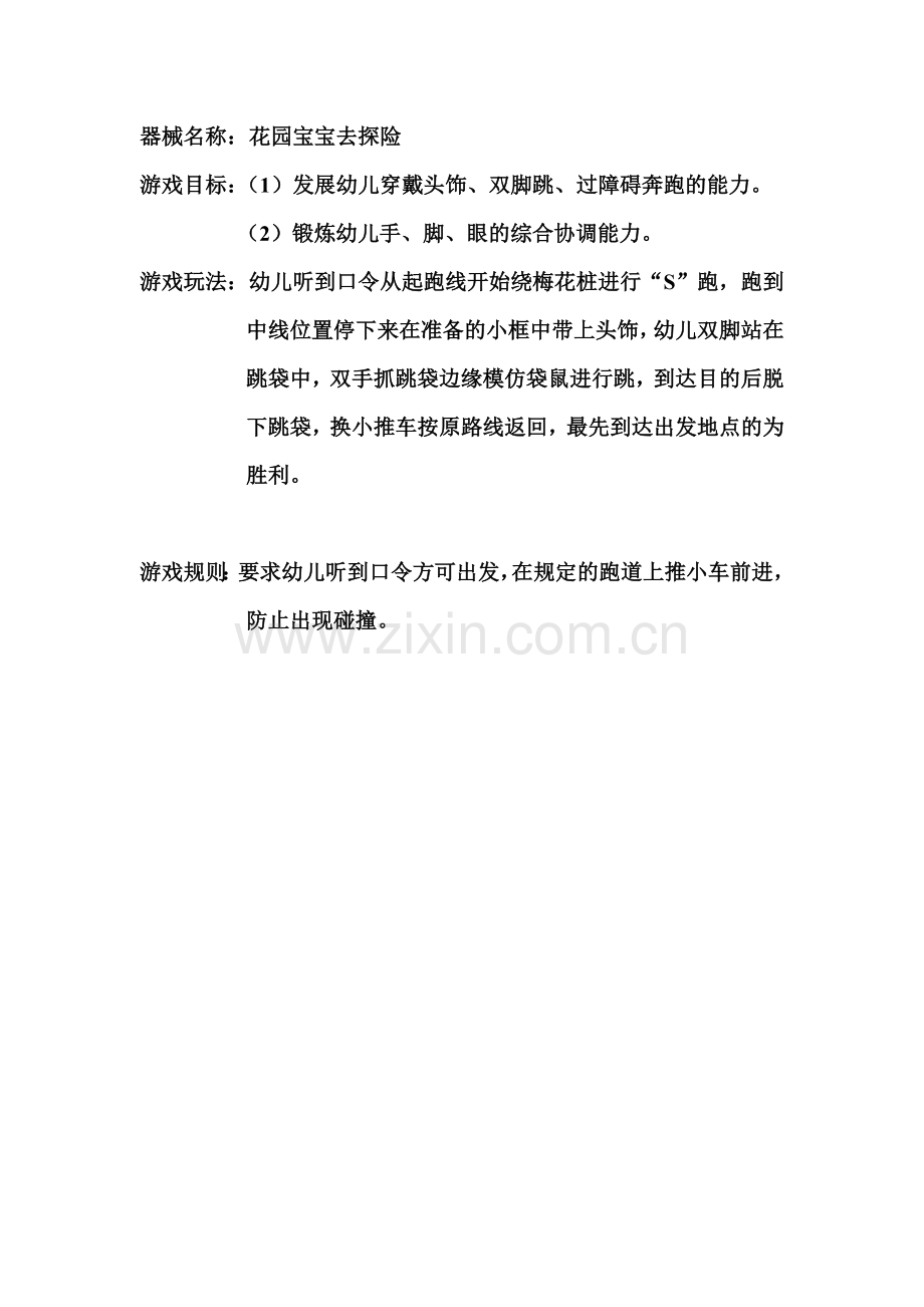 幼儿园教玩具制作.doc_第2页