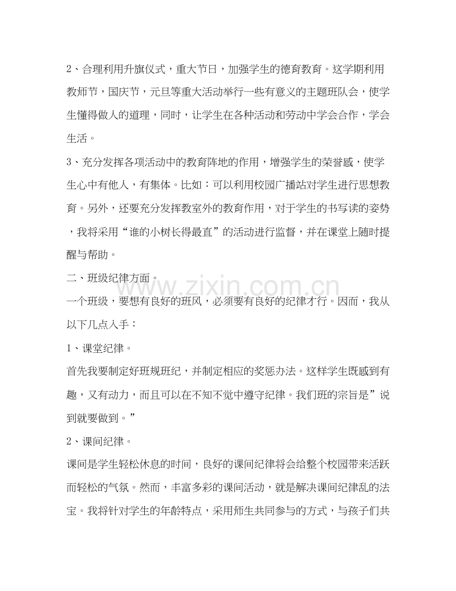 化学试题班主任工作计划一年级上学期范本.docx_第2页