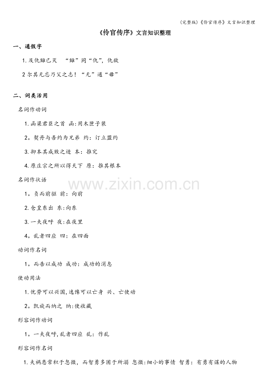 《伶官传序》文言知识整理.doc_第1页
