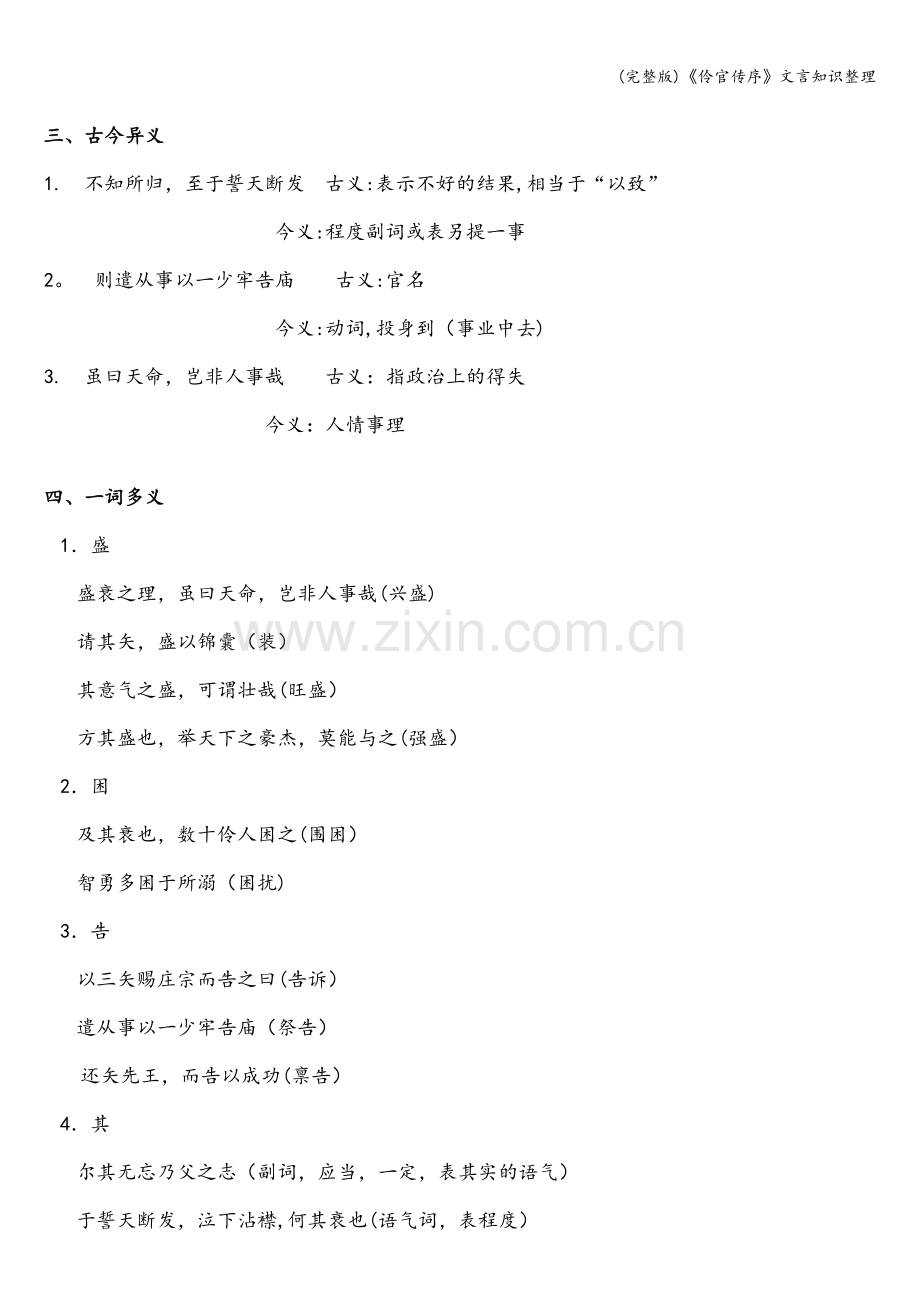 《伶官传序》文言知识整理.doc_第2页