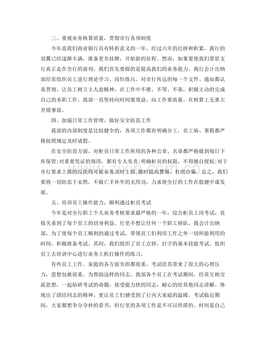 出纳年底工作总结范文.docx_第2页