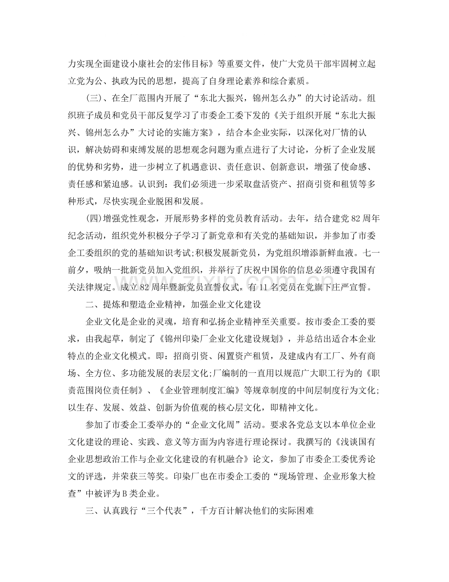 国有企业年度工作总结.docx_第2页