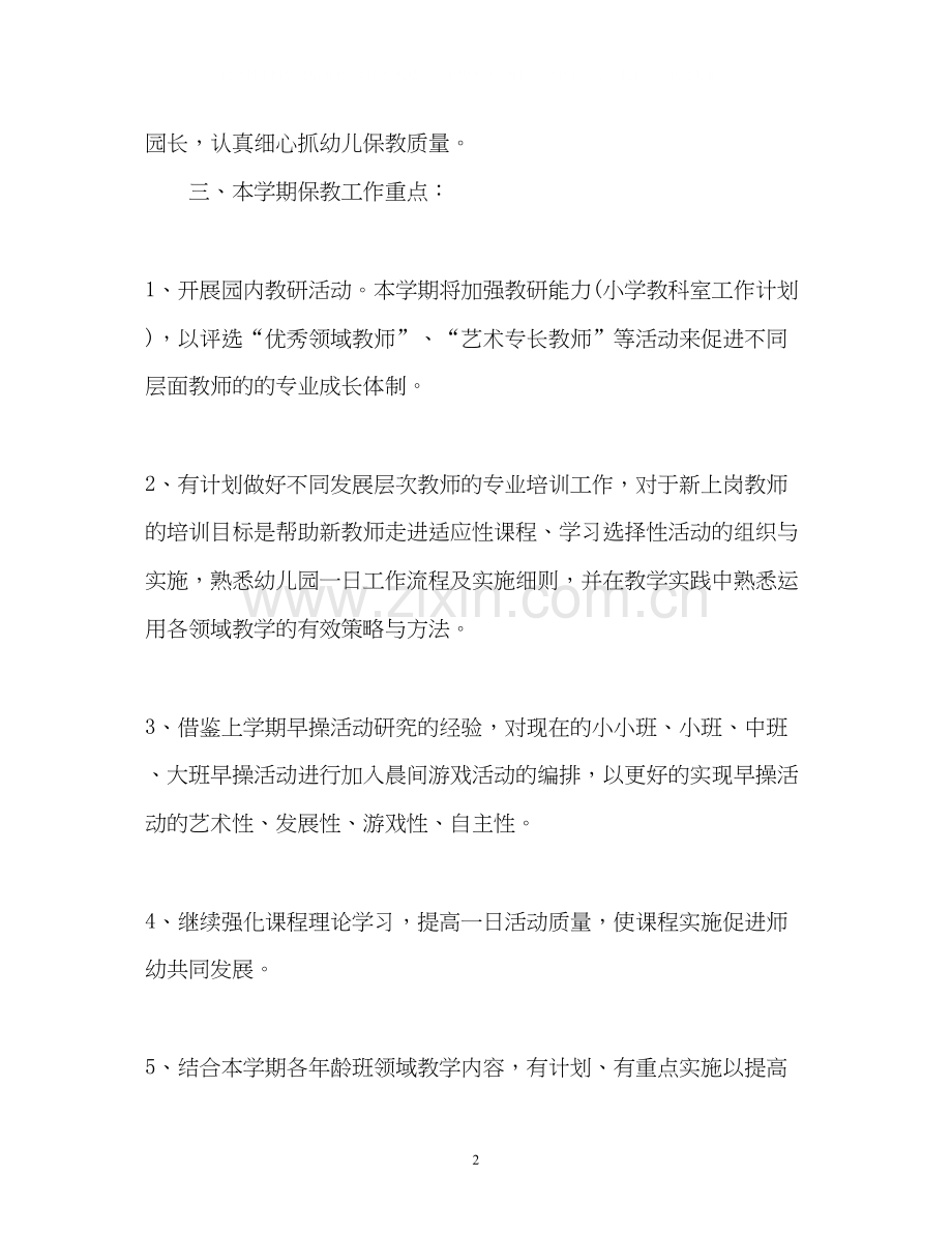 幼儿园工作总结及工作计划2.docx_第2页