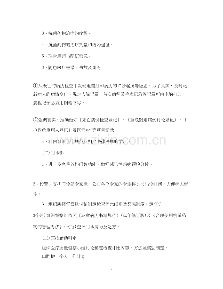 口腔护士个人工作计划2.docx_第2页