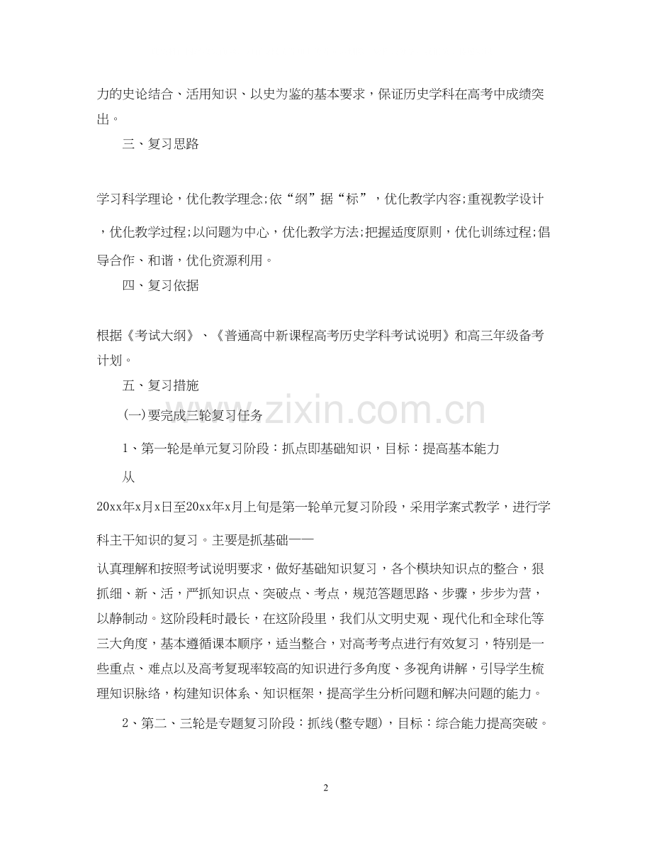 备课组工作计划高三.docx_第2页