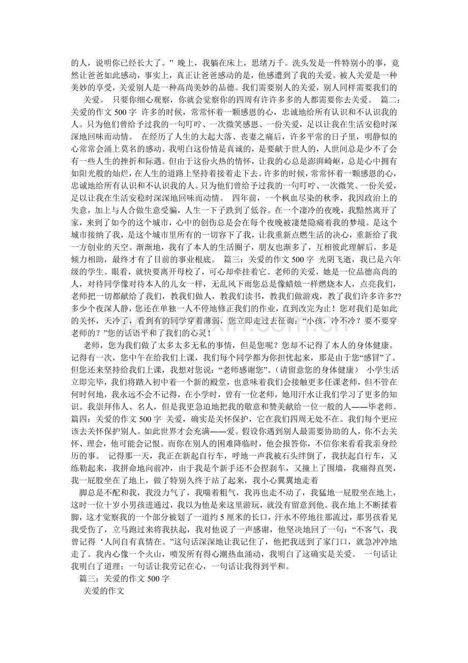 关爱他人的作文500字(6篇).doc_第2页
