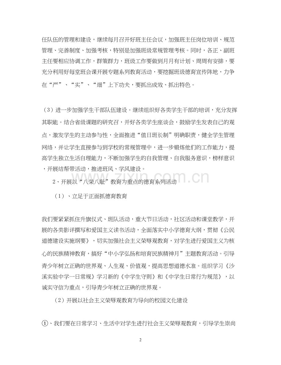 太仓市沙溪实验—学年第一学期德育工作计划2.docx_第2页