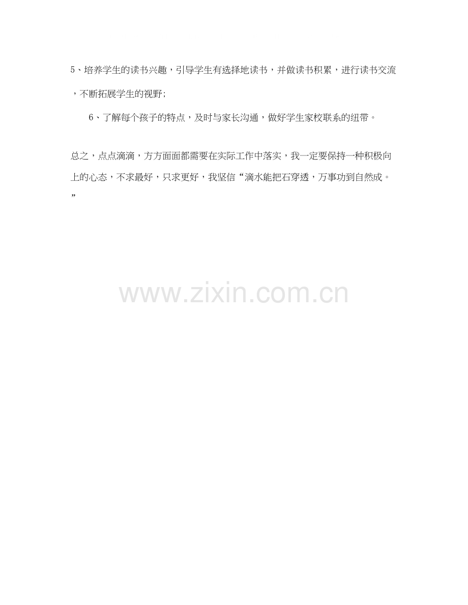 教师教学工作计划范文.docx_第2页