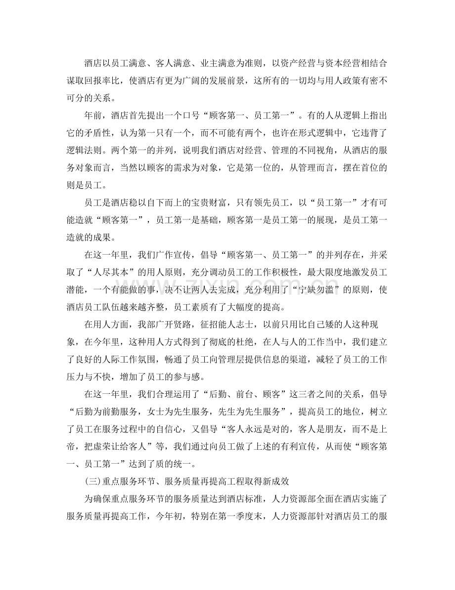 酒店人事部年终工作总结.docx_第2页