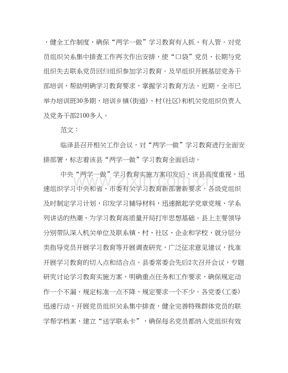 党员两学一做学习计划书样本参阅.docx_第2页