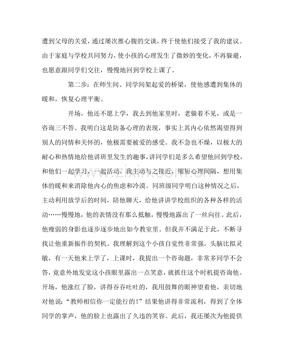 班主任工作范文成功教育案例分析.doc_第2页