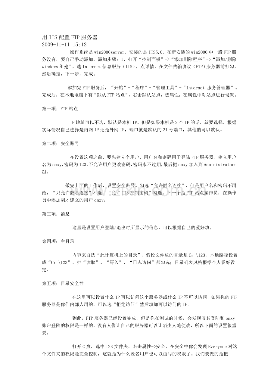 用IIS配置FTP服务器.doc_第1页