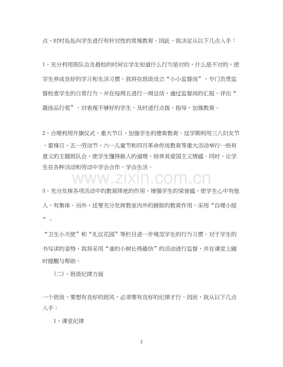幼儿园安全工作计划.docx_第2页