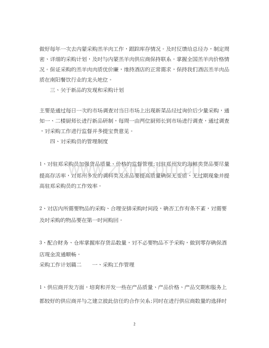 采购下一年度工作计划.docx_第2页