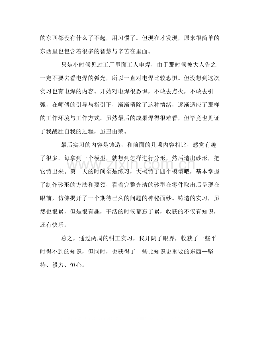 钳工实习总结.docx_第2页