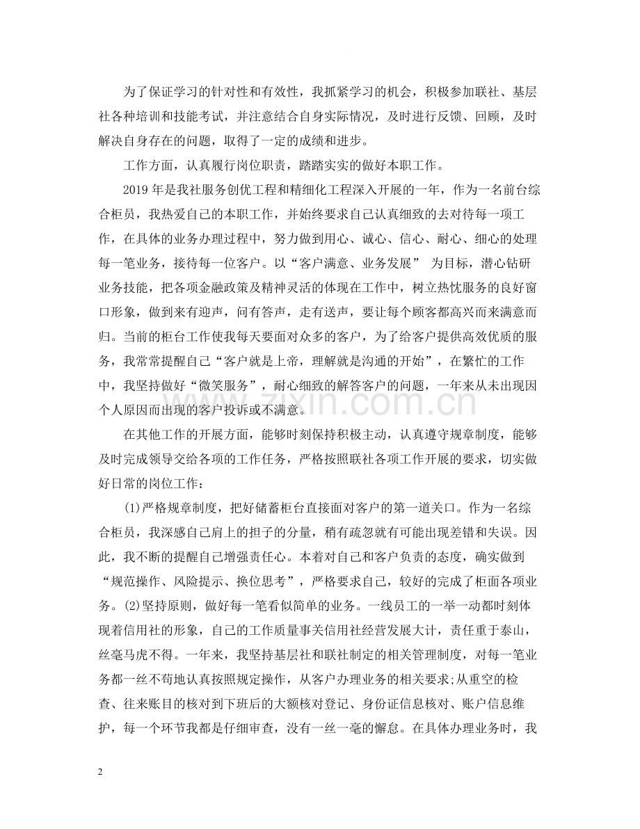 银行柜员个人年度工作总结2.docx_第2页