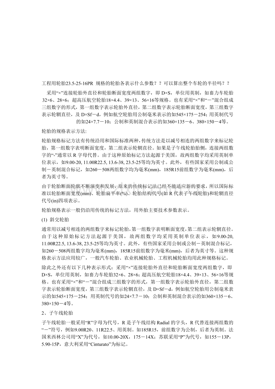 文档 1轮胎.doc_第1页