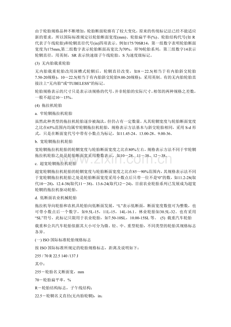 文档 1轮胎.doc_第2页
