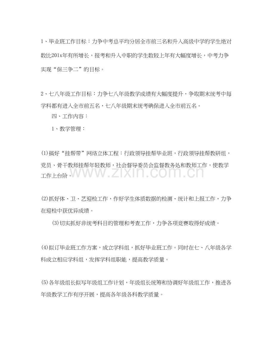 初中老师新学期教学工作计划.docx_第2页