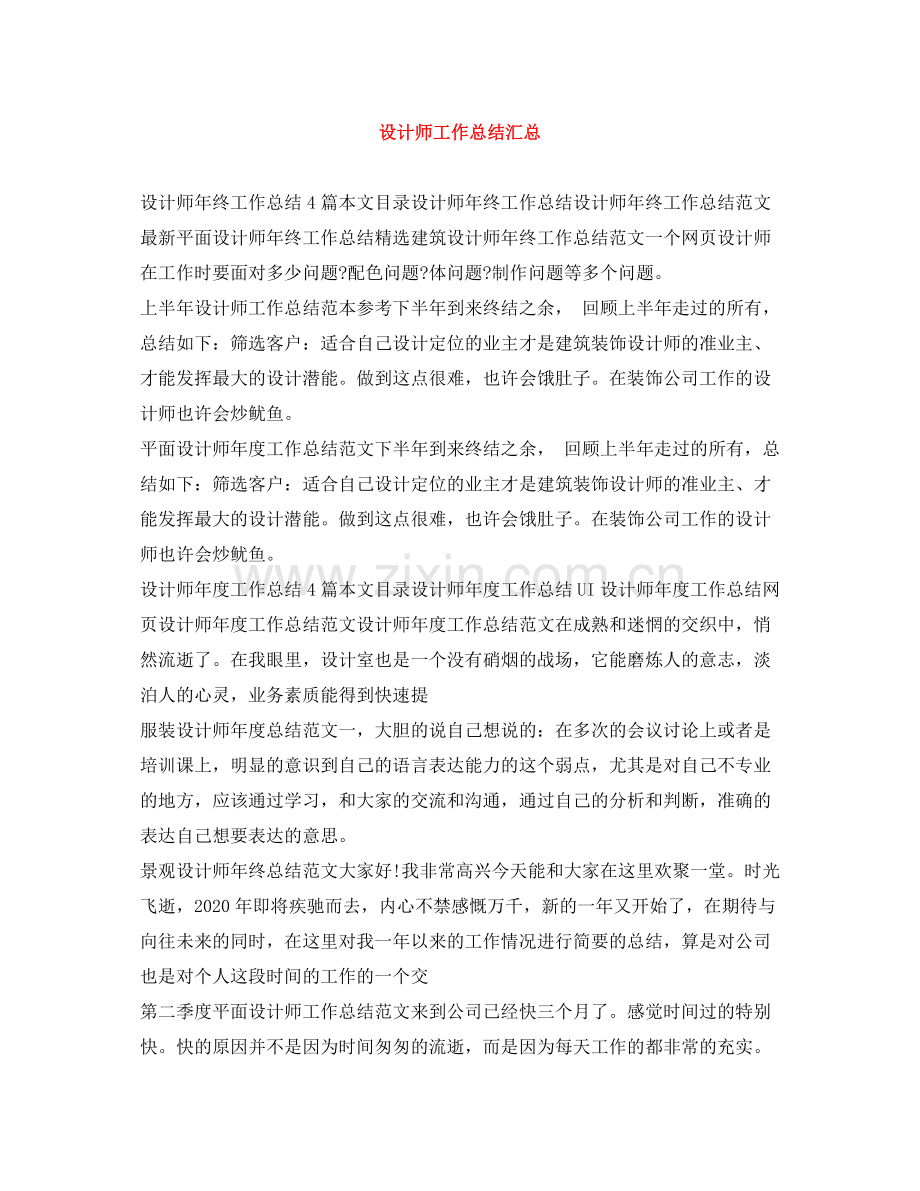 设计师工作总结汇总.docx_第1页