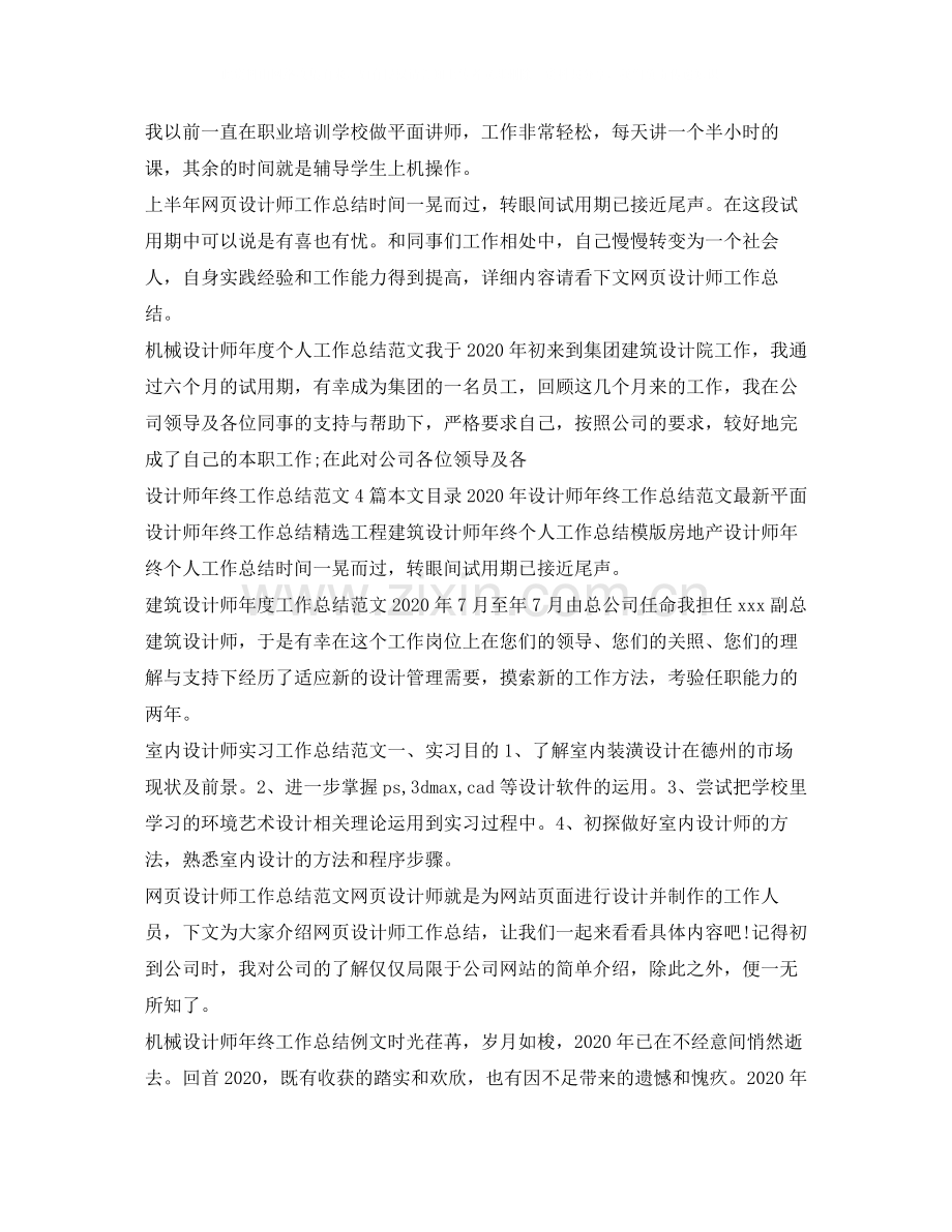 设计师工作总结汇总.docx_第2页
