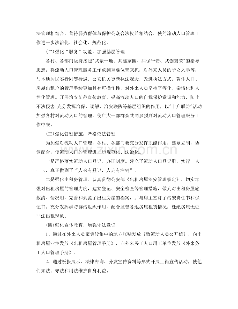 2020年流动人口工作计划.docx_第2页
