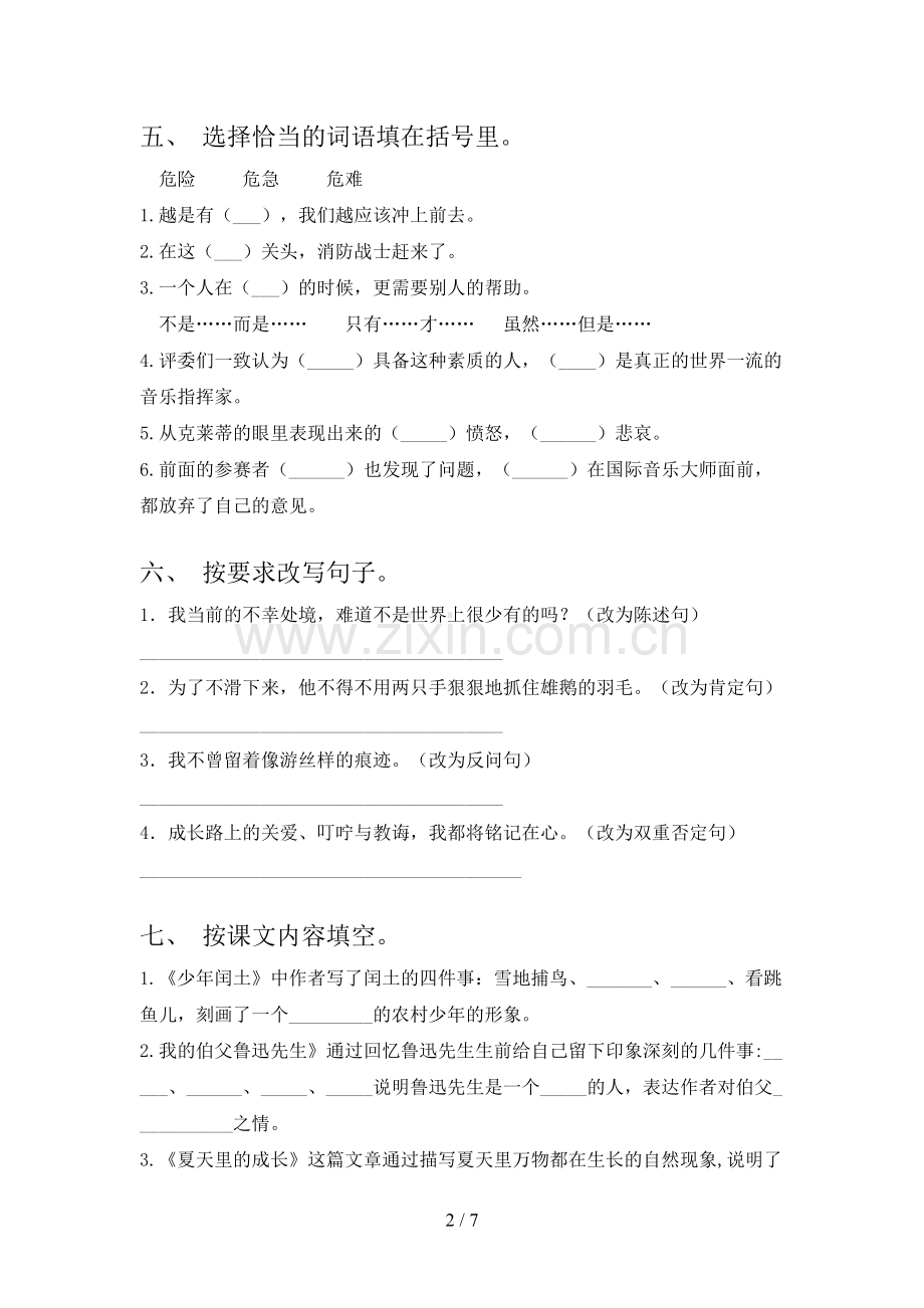 冀教版六年级语文下册期末试卷及答案【汇编】.doc_第2页