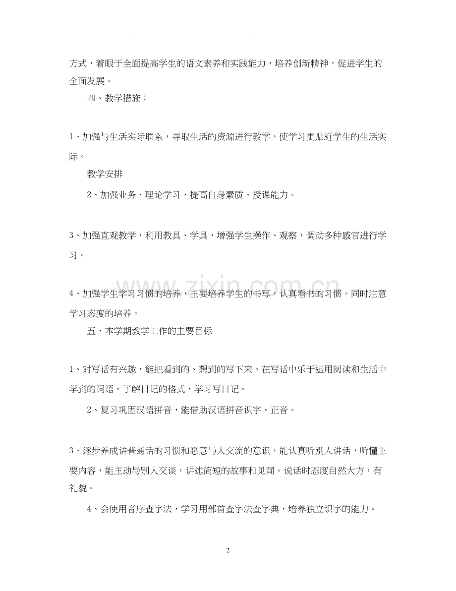人教版小学三年级语文教学计划范文.docx_第2页
