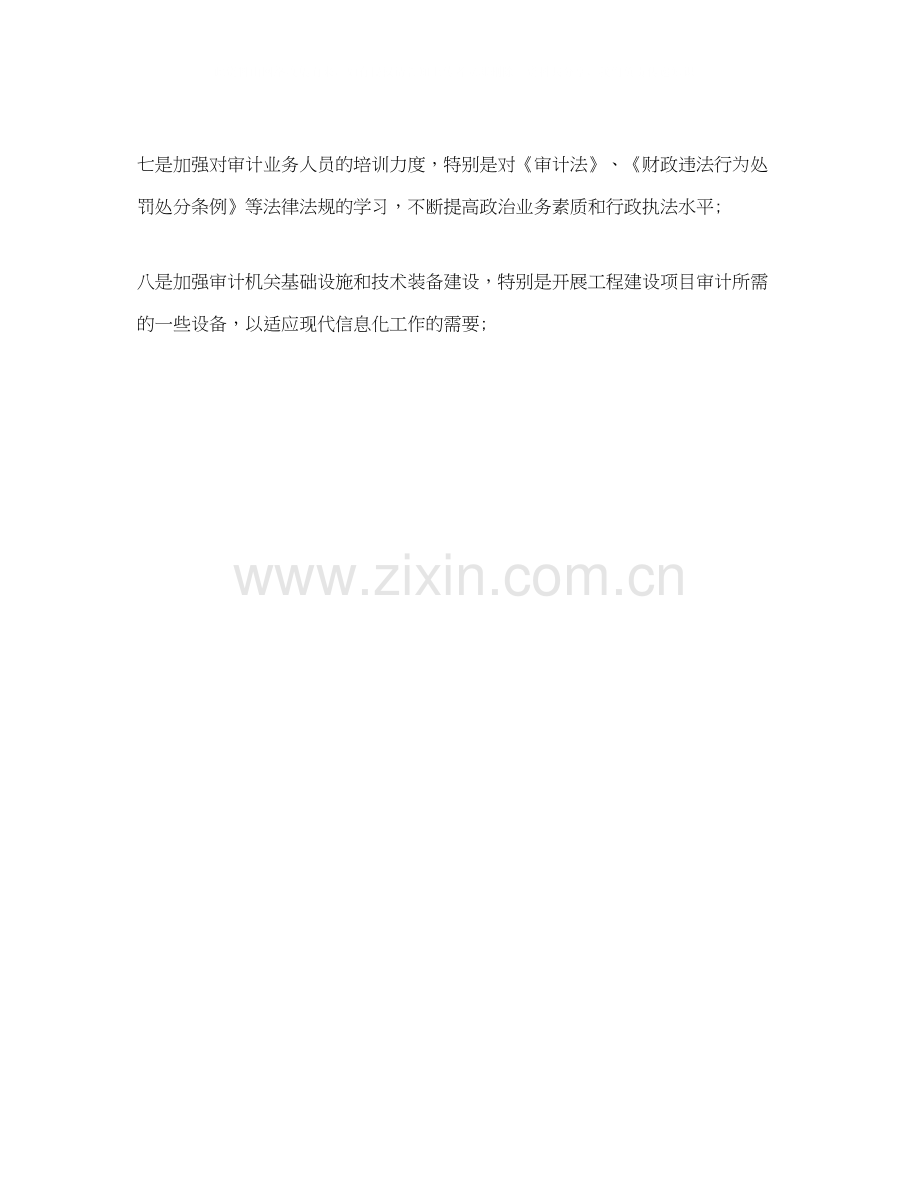 审计年终工作计划样本.docx_第2页