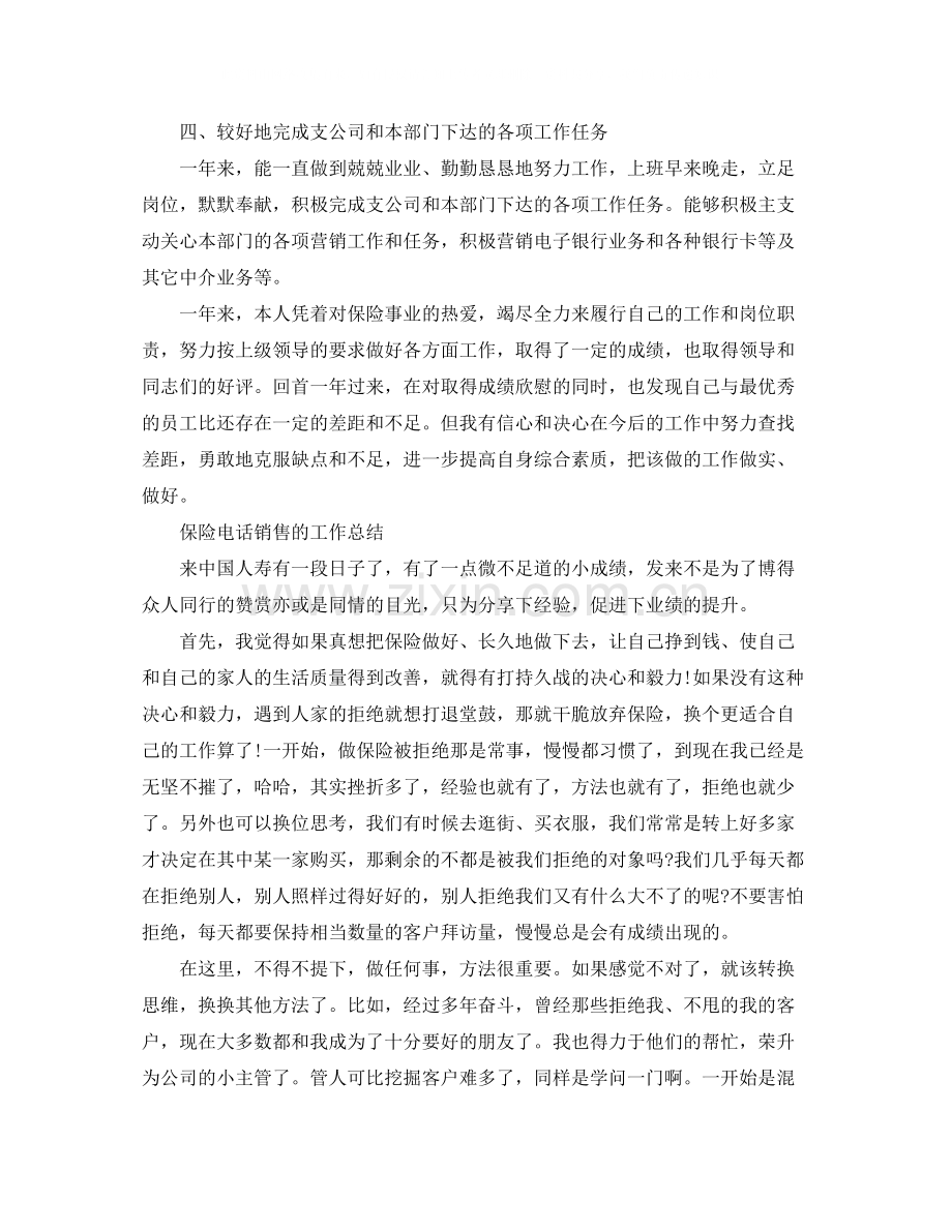 保险电话销售工作总结.docx_第2页