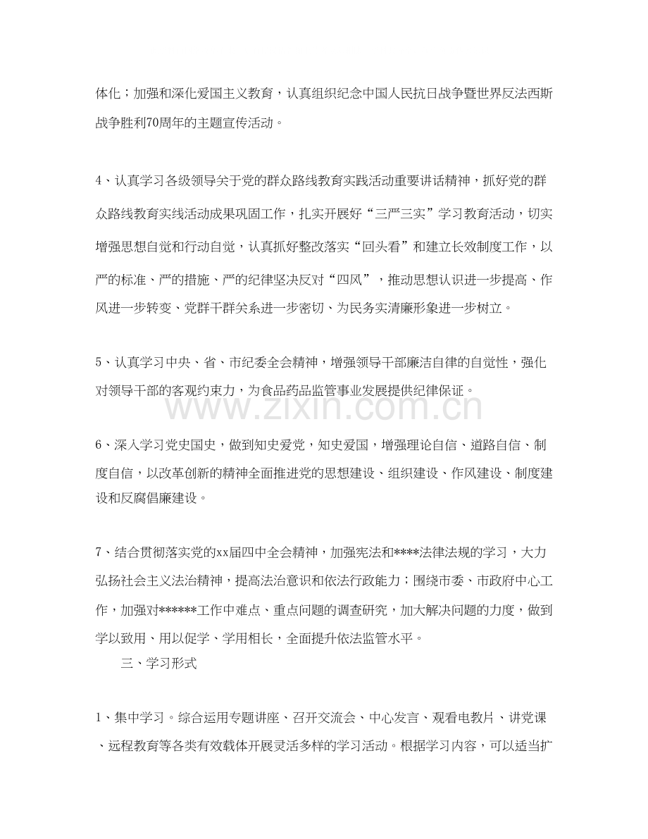 局党组中心组学习计划范文.docx_第2页
