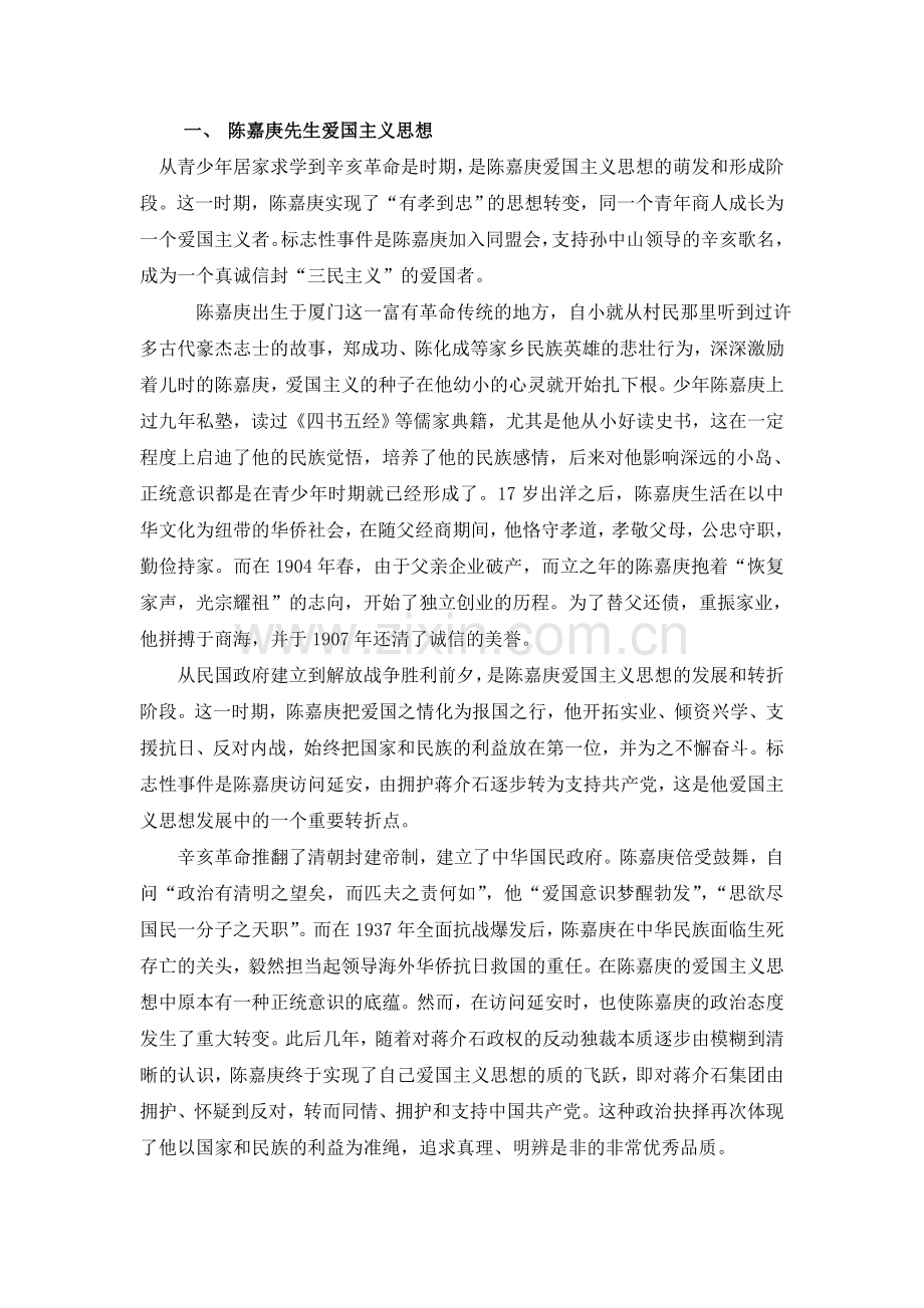 嘉庚精神心中记.doc_第2页