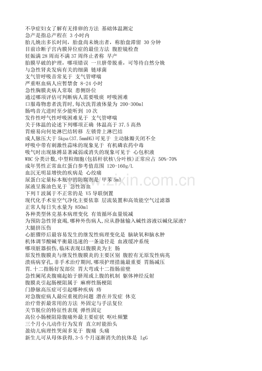 考护士执照必须牢记的知识.doc_第2页