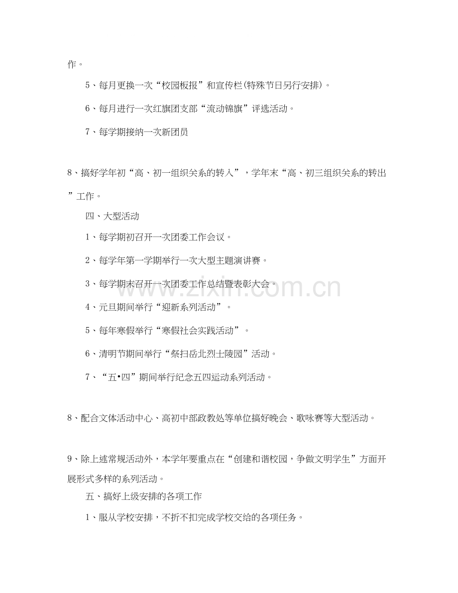 初中团委年度工作计划模板.docx_第2页