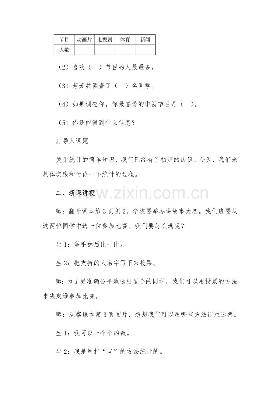 小学数学人教2011课标版二年级数据收集整理第二课时-(2).docx_第2页
