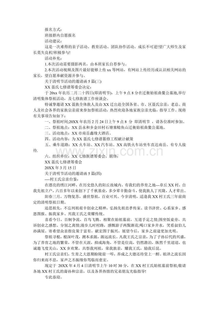 关于清明节活动的邀请函5篇.doc_第2页