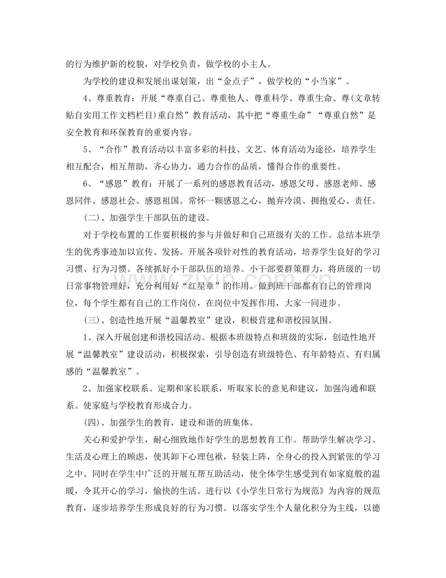 2020年二年级德育工作计划.docx_第2页