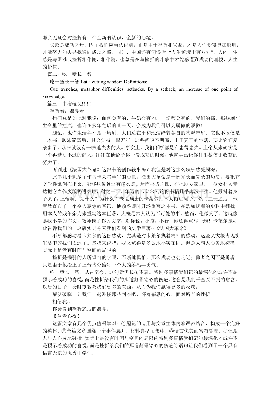 关于吃一堑长一智的作文.doc_第2页
