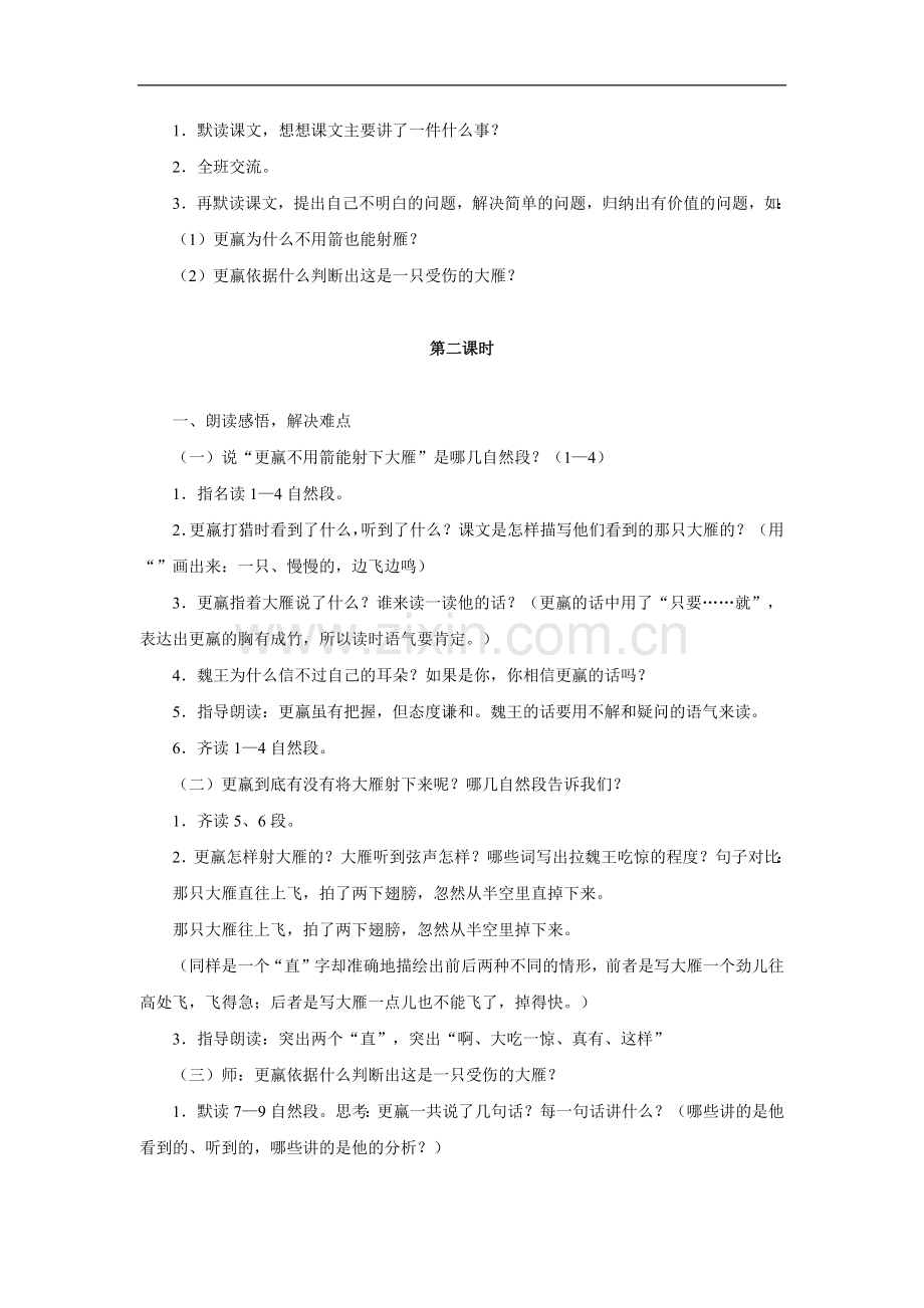 惊弓之鸟(两课时)-教学设计.doc_第2页