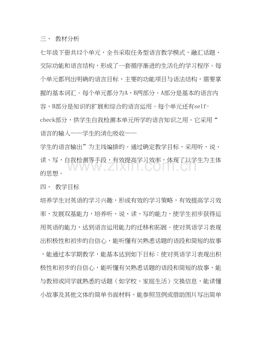 七年级下册英语线上线下教学衔接具体计划范文.docx_第2页