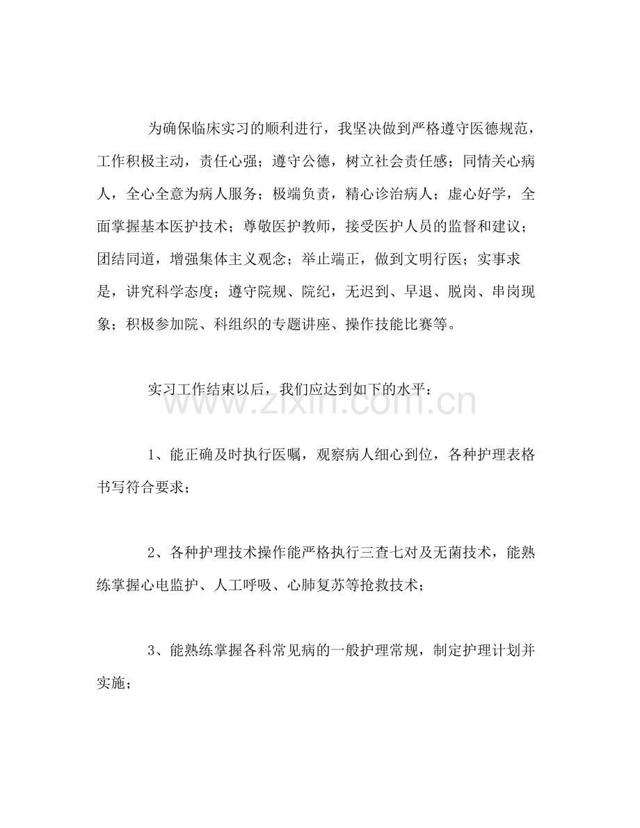 2020年下半年实习工作计划.docx_第2页