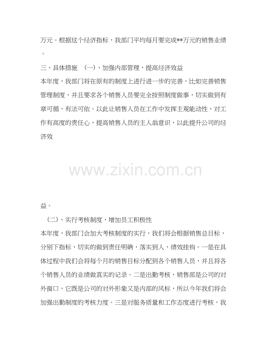 公司上半年工作计划.docx_第2页