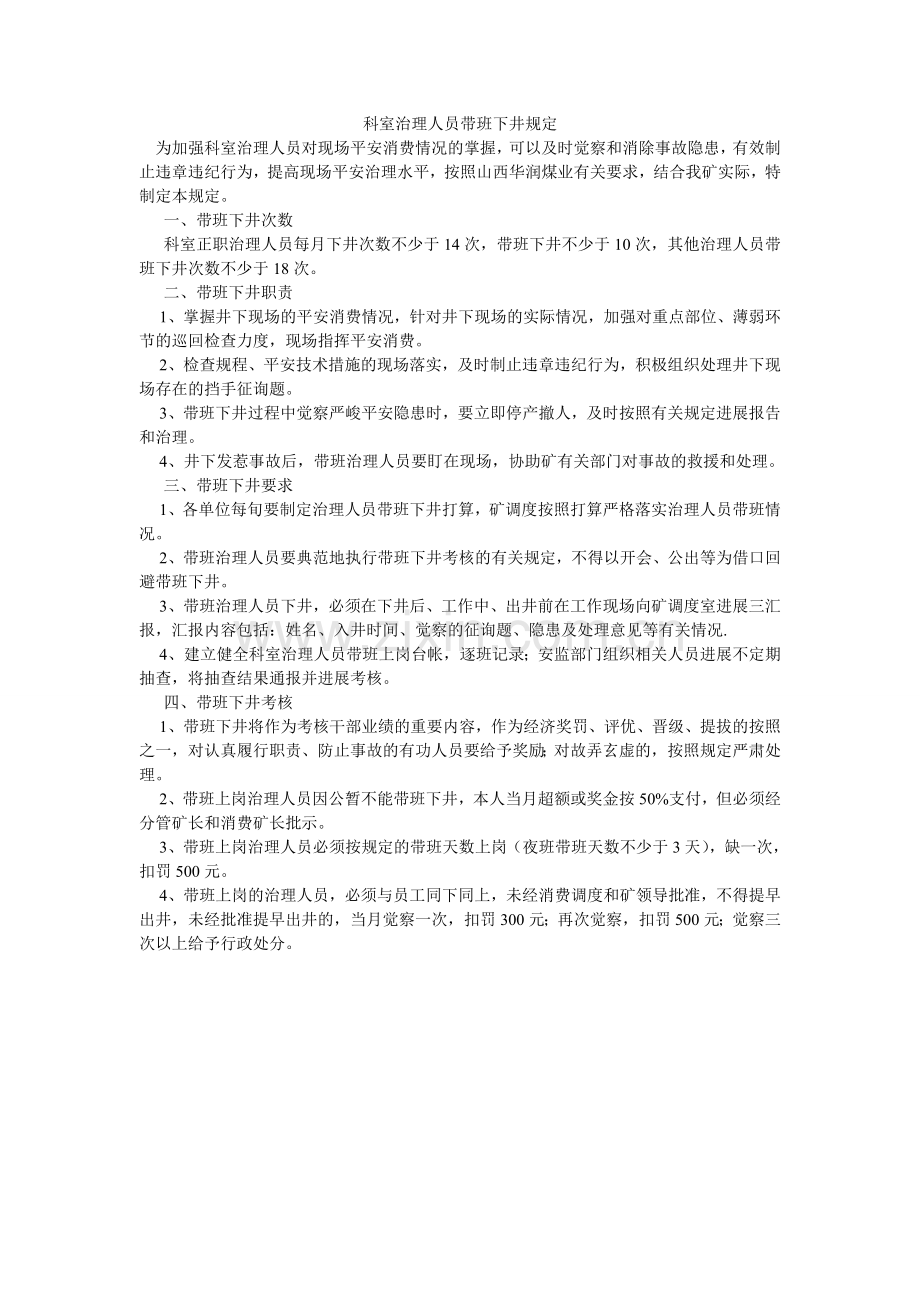科室管理人员带班下井规定.doc_第1页