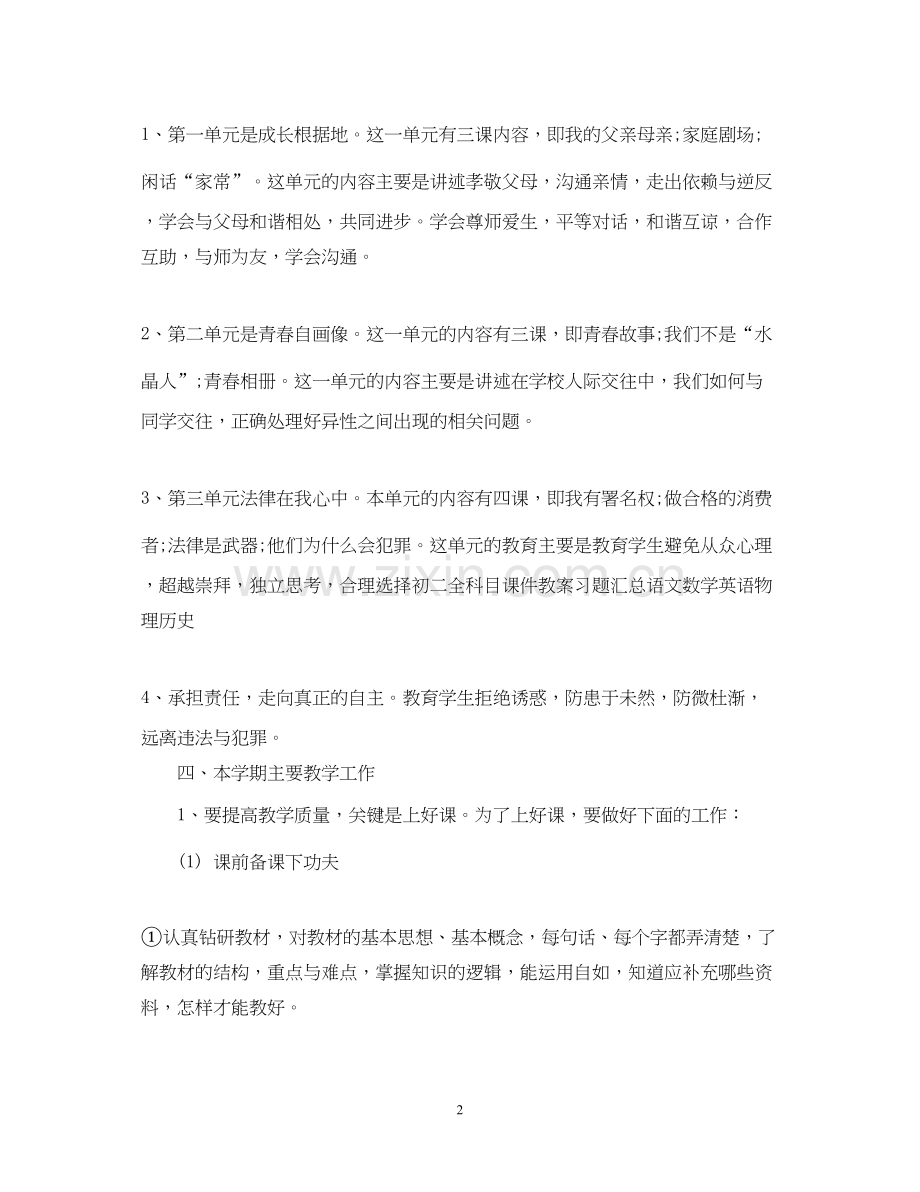 八年级新学期政治教学计划.docx_第2页