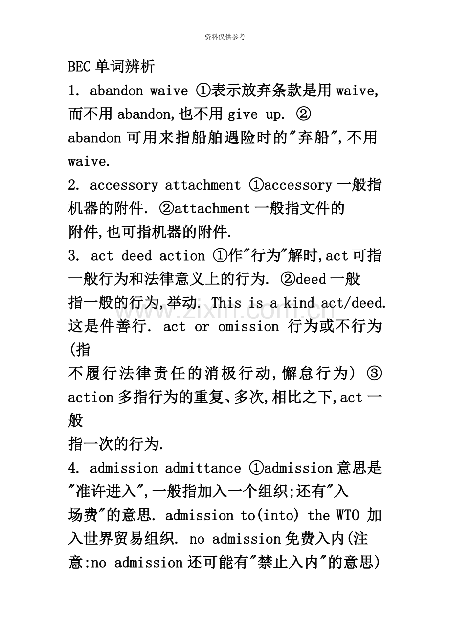 BEC单词辨析.docx_第2页
