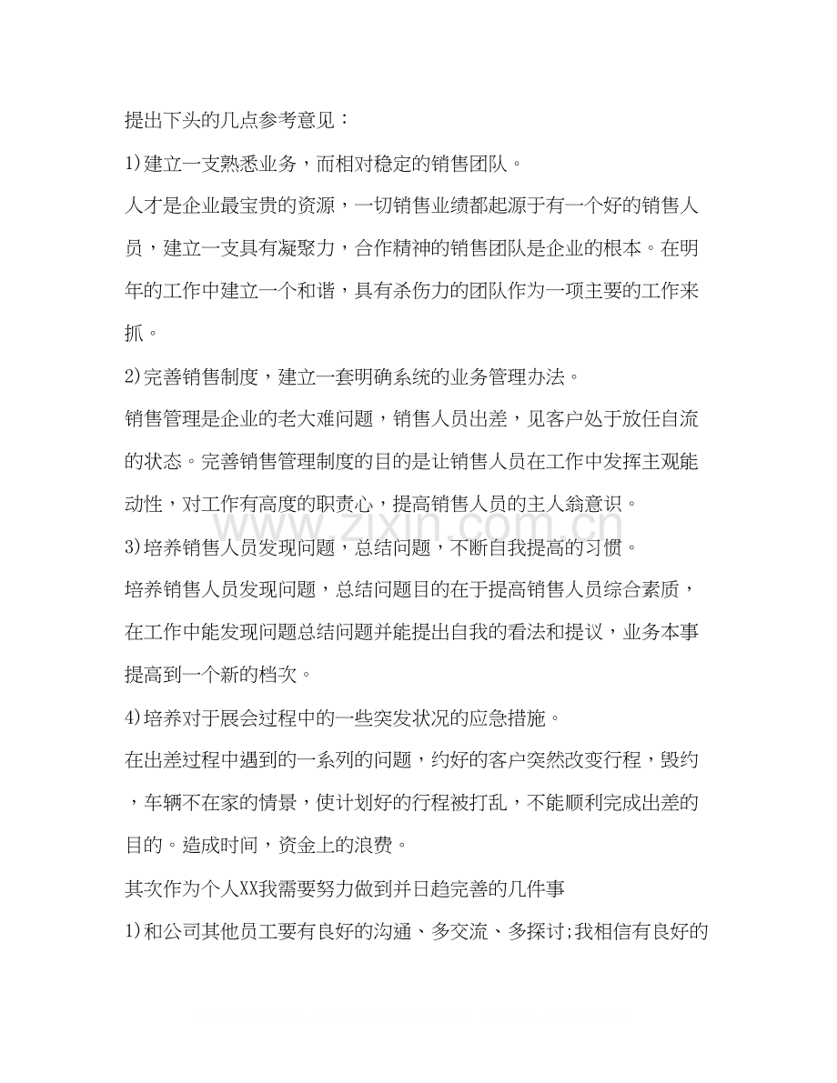 销售工作计划优选20篇.docx_第2页
