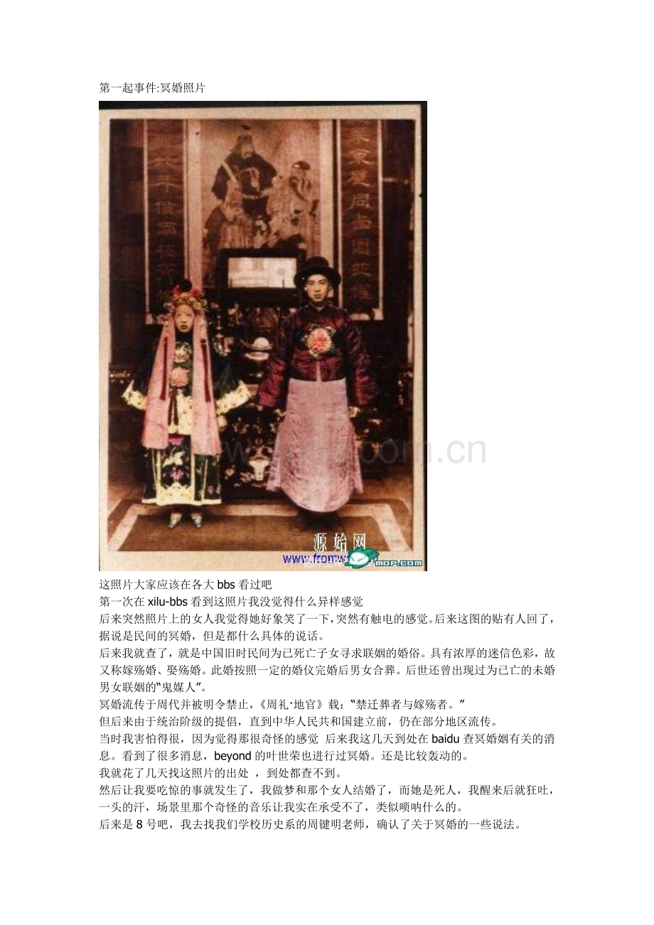 十件网络谣言揭秘.doc_第2页
