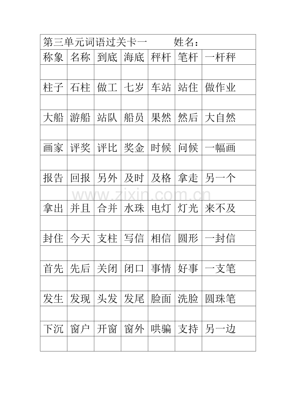 词语过关卡1.doc_第1页