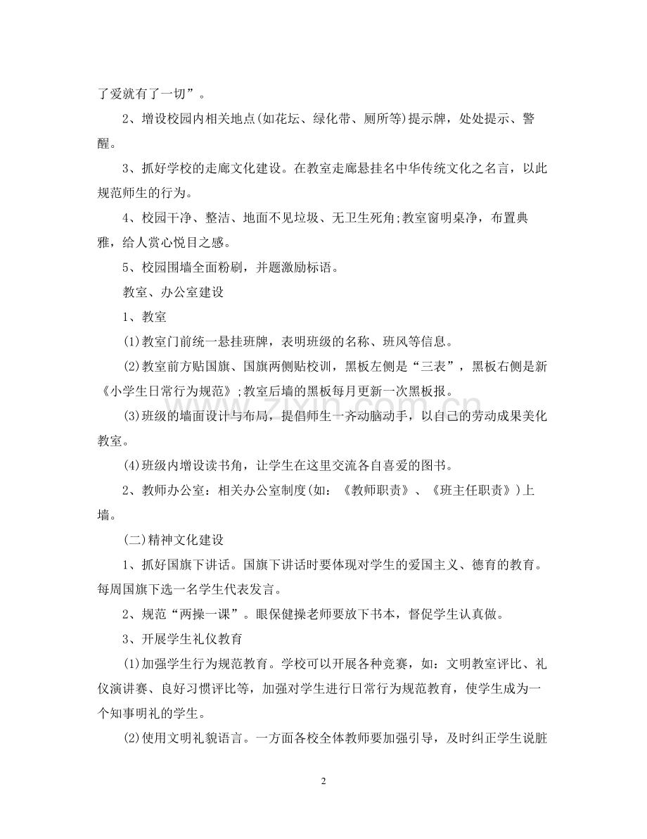 校园文化建设工作计划范文.docx_第2页